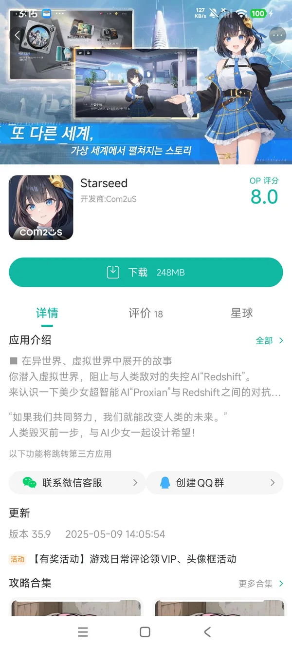 Starseed Asnia Trigger手游安装