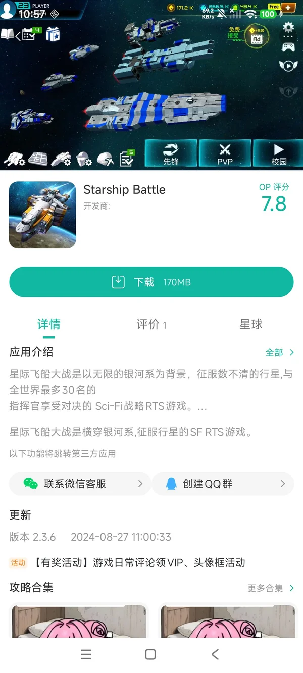 星际战争手机版手游安装