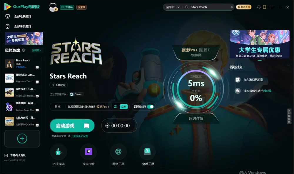 Stars Reach启动游戏