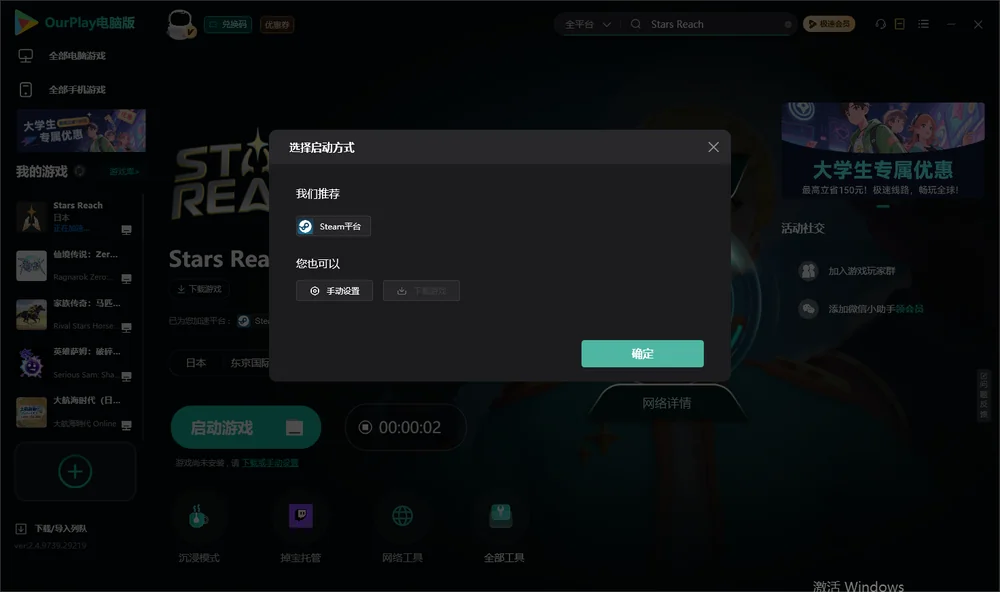 Stars Reach开始下载