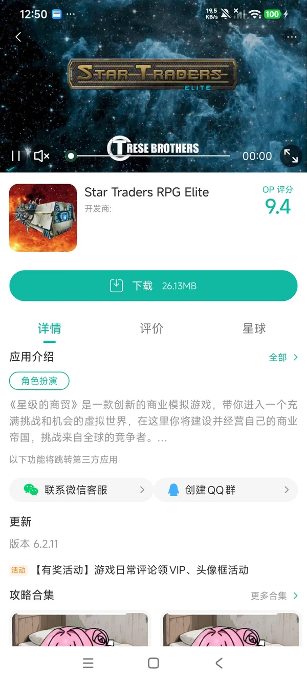 星级的商贸手游安装