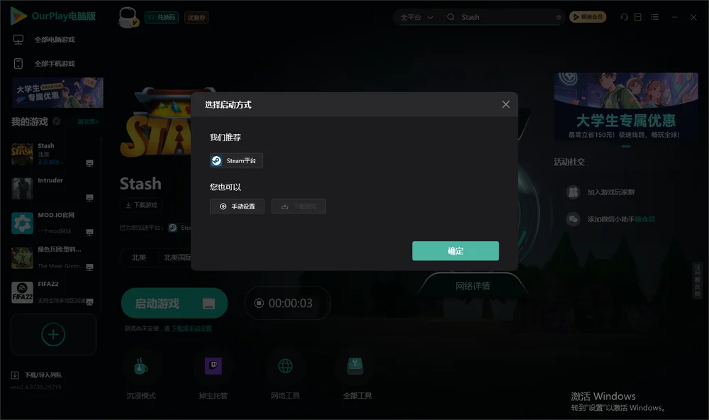 Stash开始下载