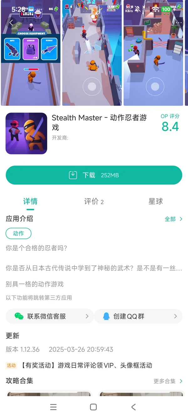 潜行大师手游安装