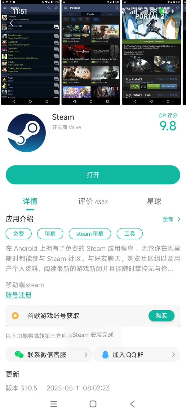 steam app官网免费手游安装
