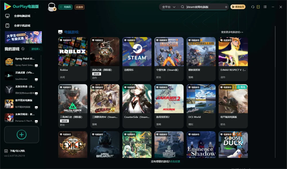 steam官网电脑版搜索与加速