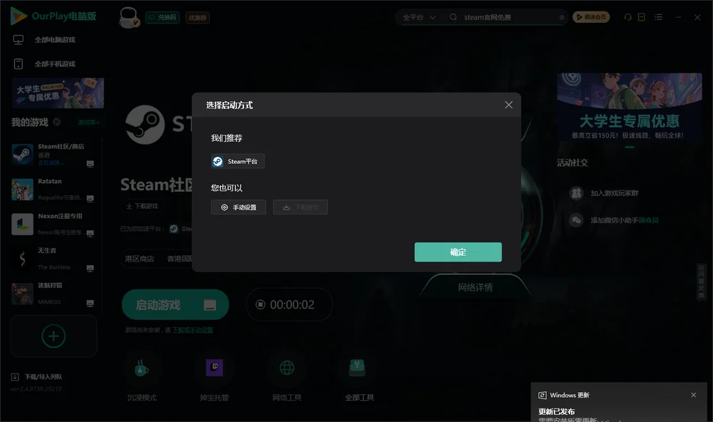 steam官网免费版开始下载