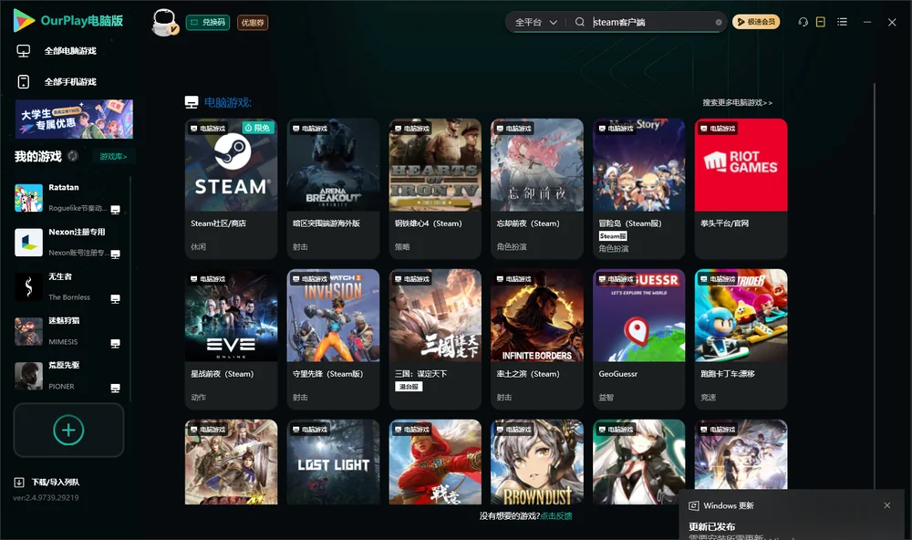 steam客户端搜索与加速