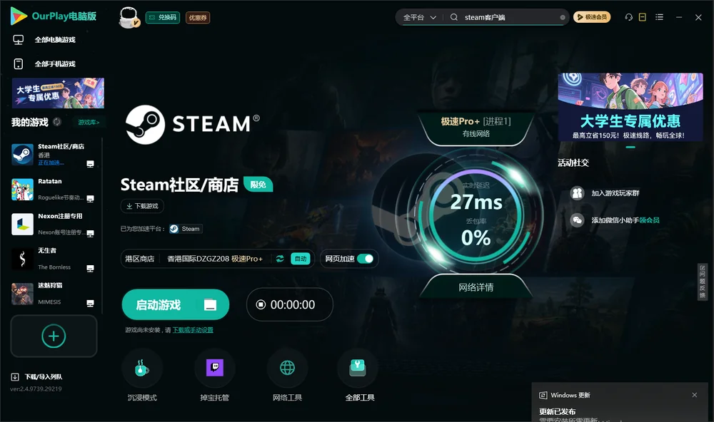 steam客户端启动游戏