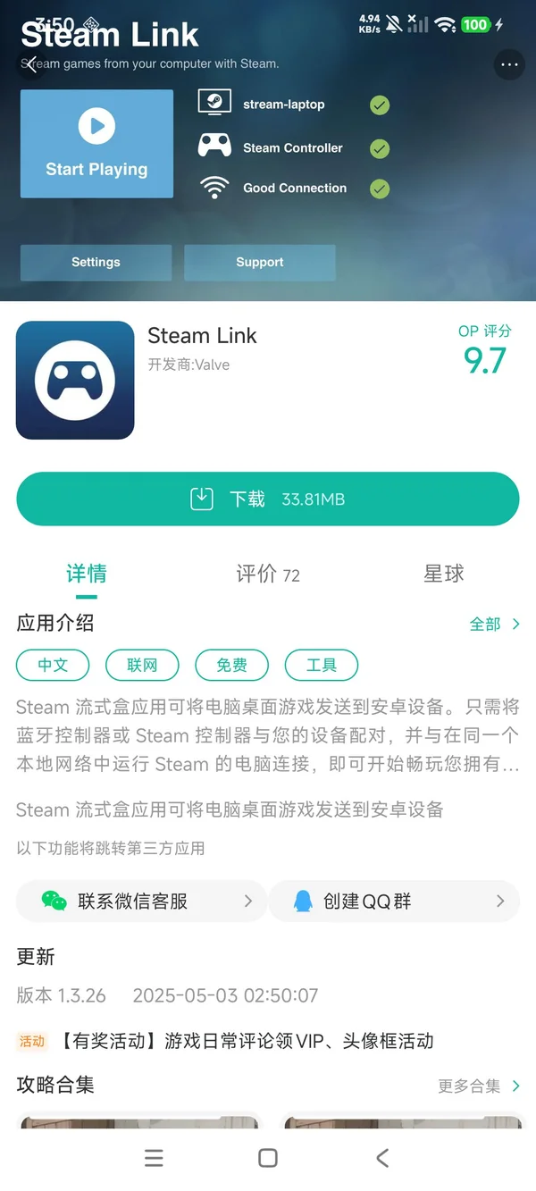 Steam Link手游安装