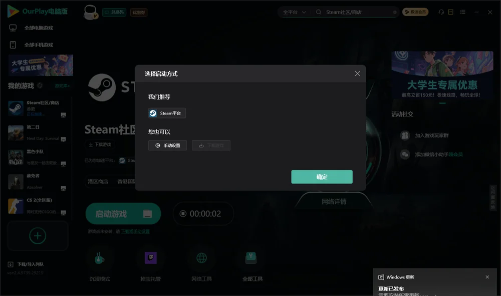 SteamPC电脑版开始下载