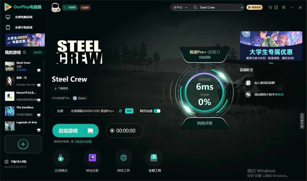 Steel Crew启动游戏