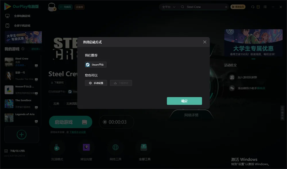 Steel Crew开始下载