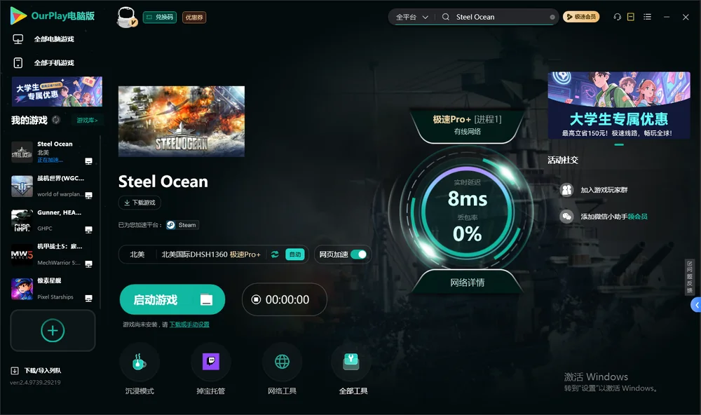 海战世界启动游戏