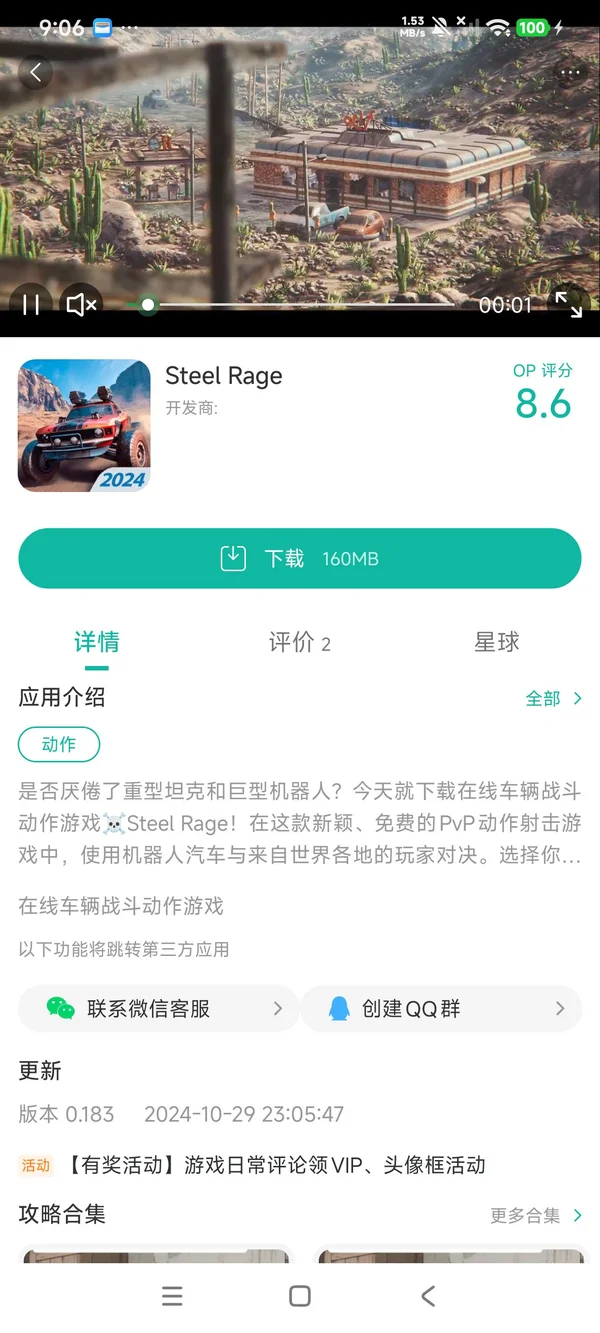 钢铁暴怒手游安装