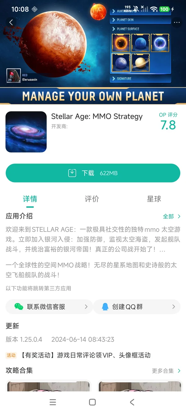Stellar Age手游安装