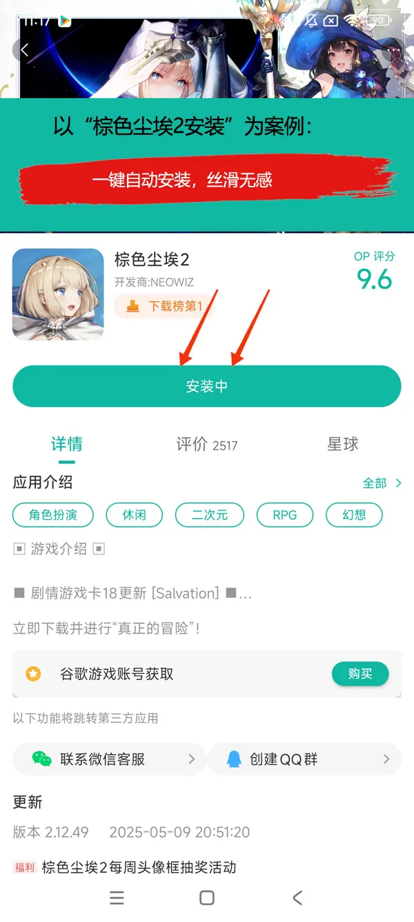 奇葩战斗家越南服手游安装