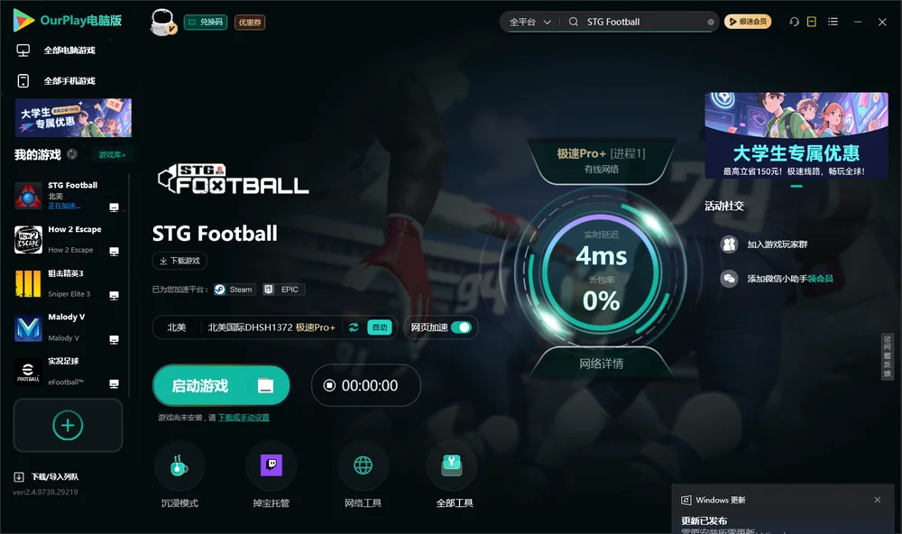 STG Football启动游戏