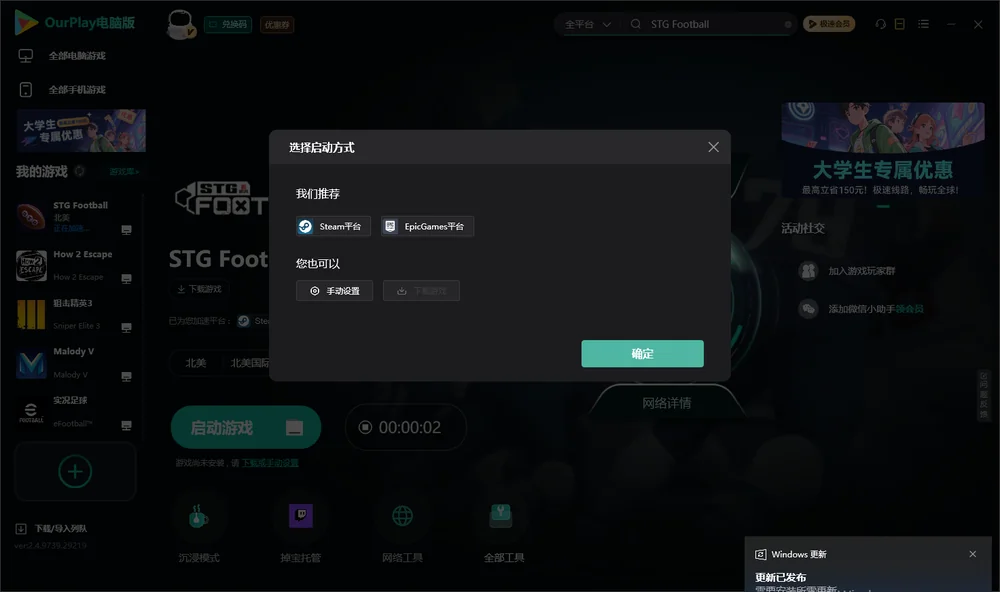 STG Football开始下载