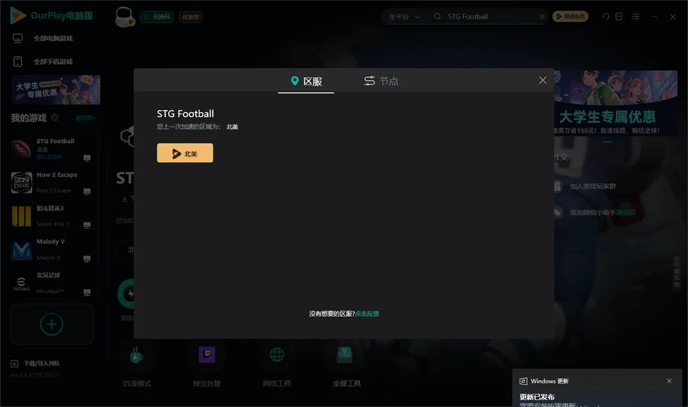STG Football安装指引