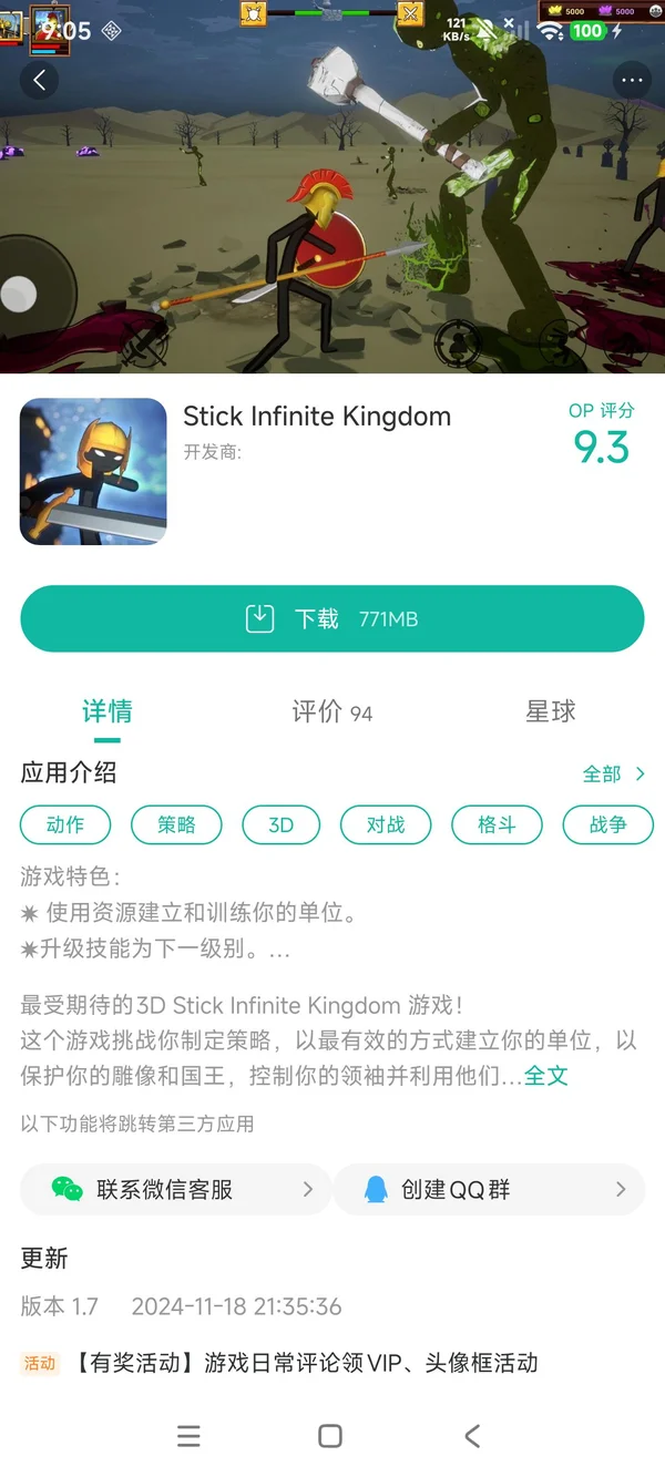 com.ArckonArts.StickInfiniteKingdom手游安装