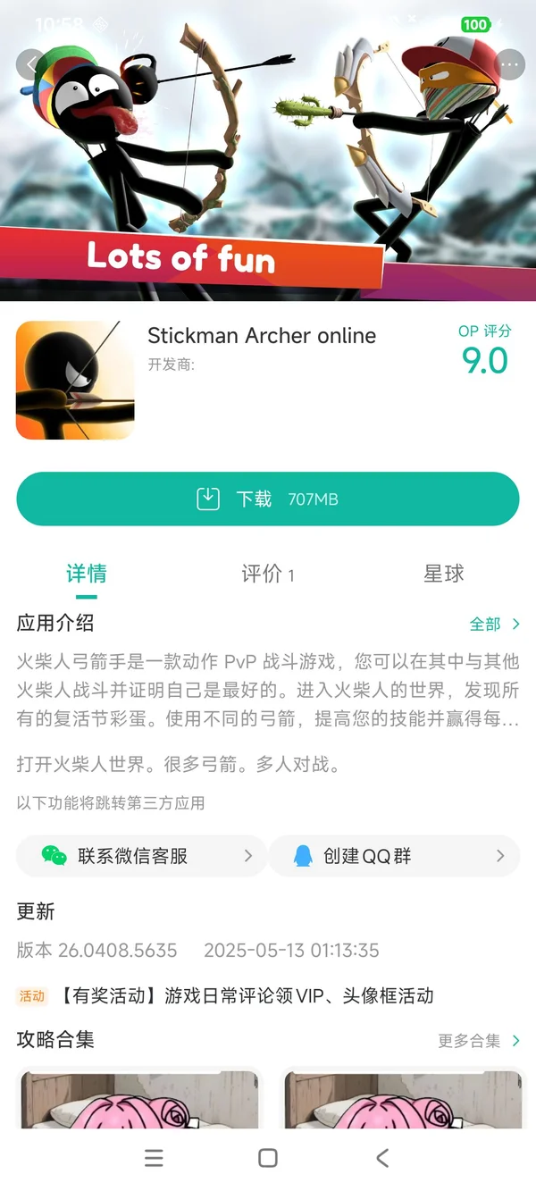 火柴人弓箭手OL手游安装