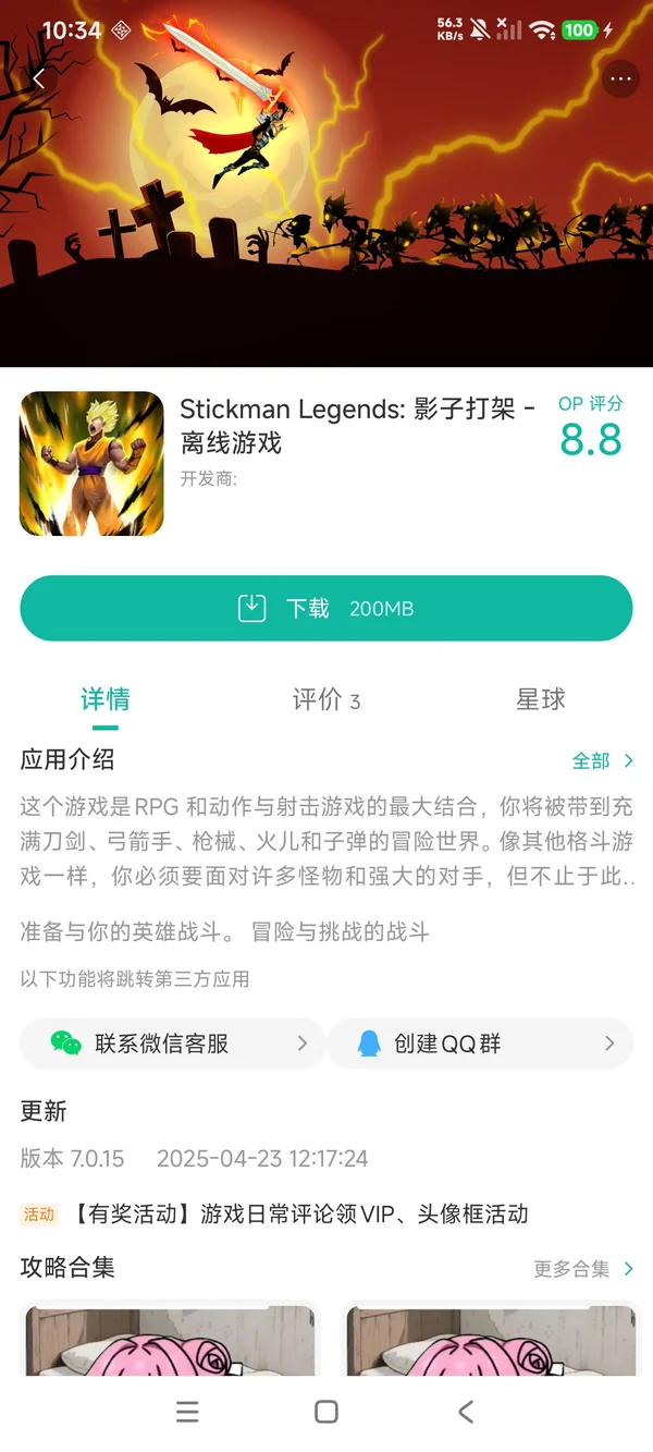 火柴人传说暗影战争中文版手游安装