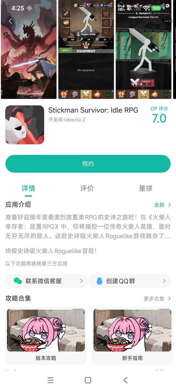 火柴人幸存者手游安装