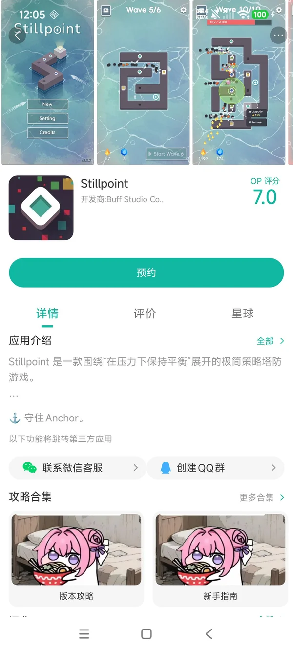 Stillpoint手游下载入口手游安装