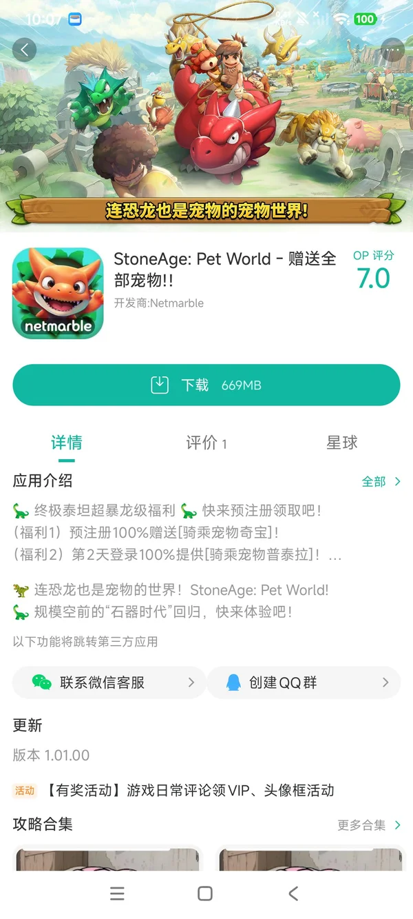 石器时代宠物世界安卓最新版手游安装