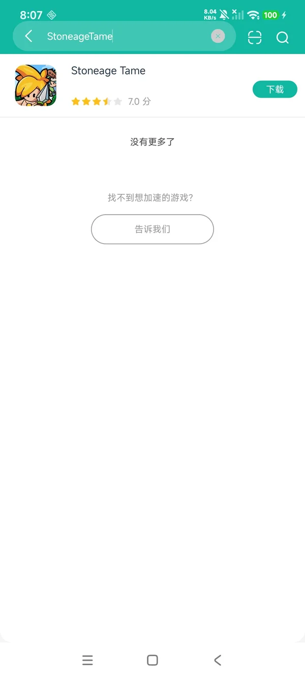 石器时代驯服安卓正版下载