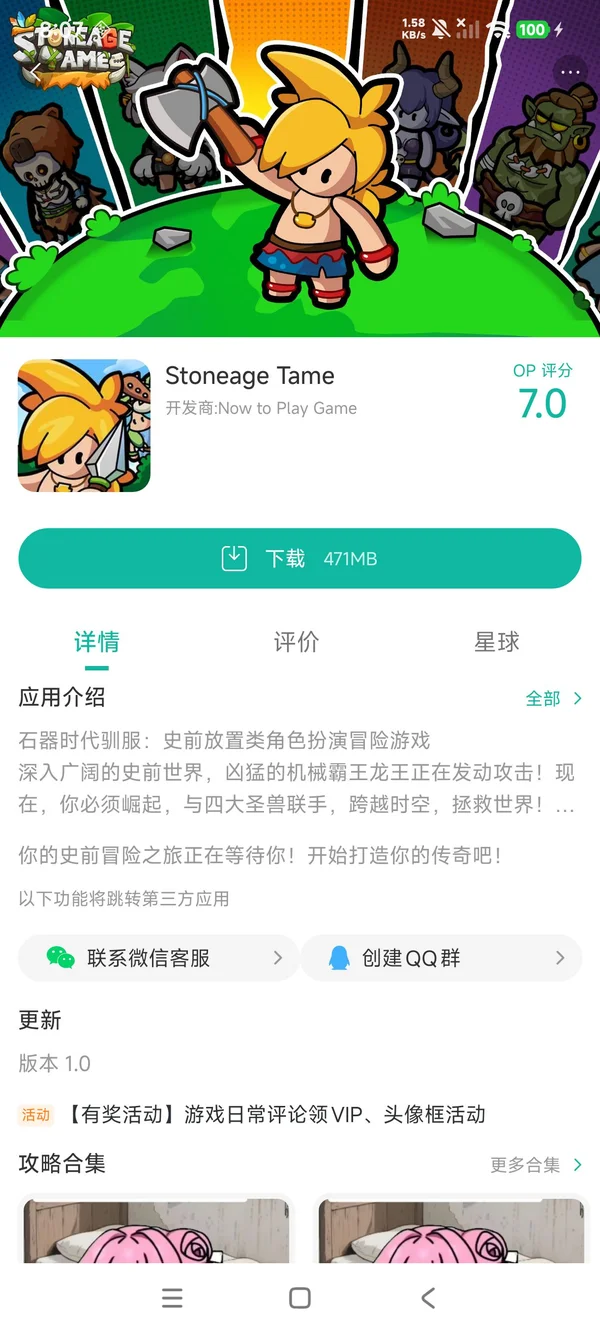 石器时代驯服手游安装