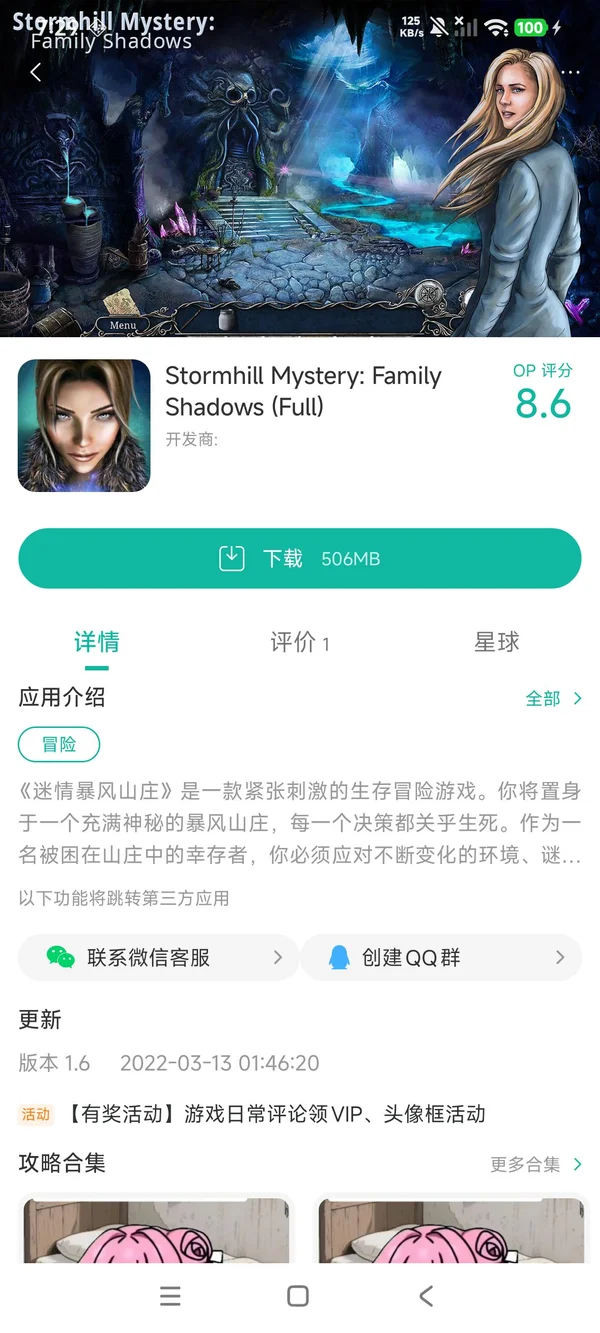 迷情暴风山庄手游安装