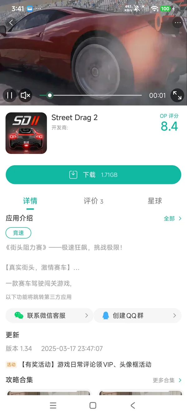 街头阻力赛手游安装
