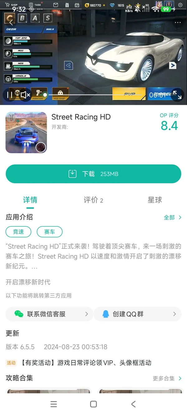 街头赛车hd手机版手游安装