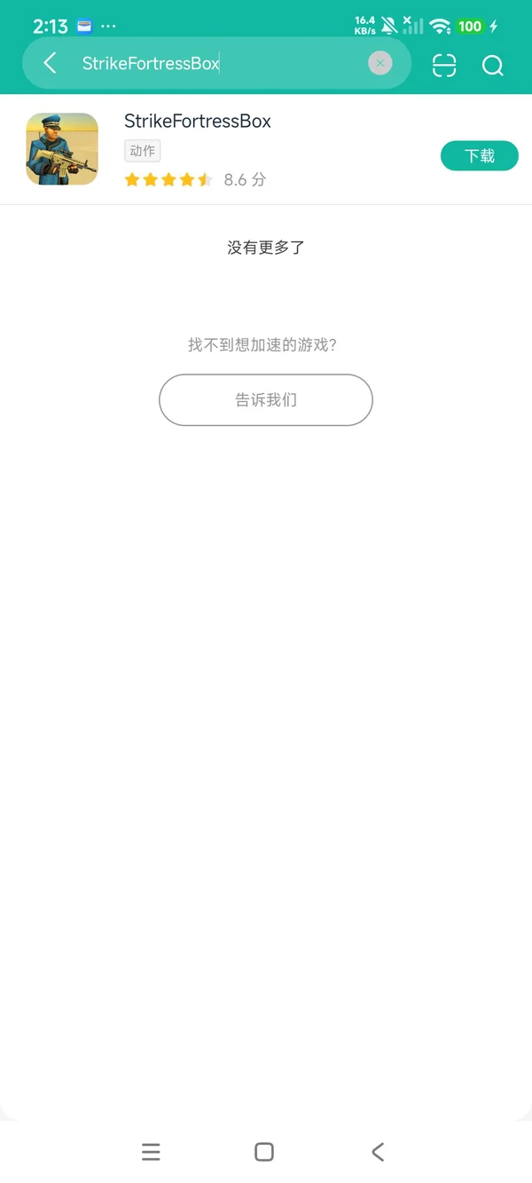 要塞大逃杀安卓正版下载