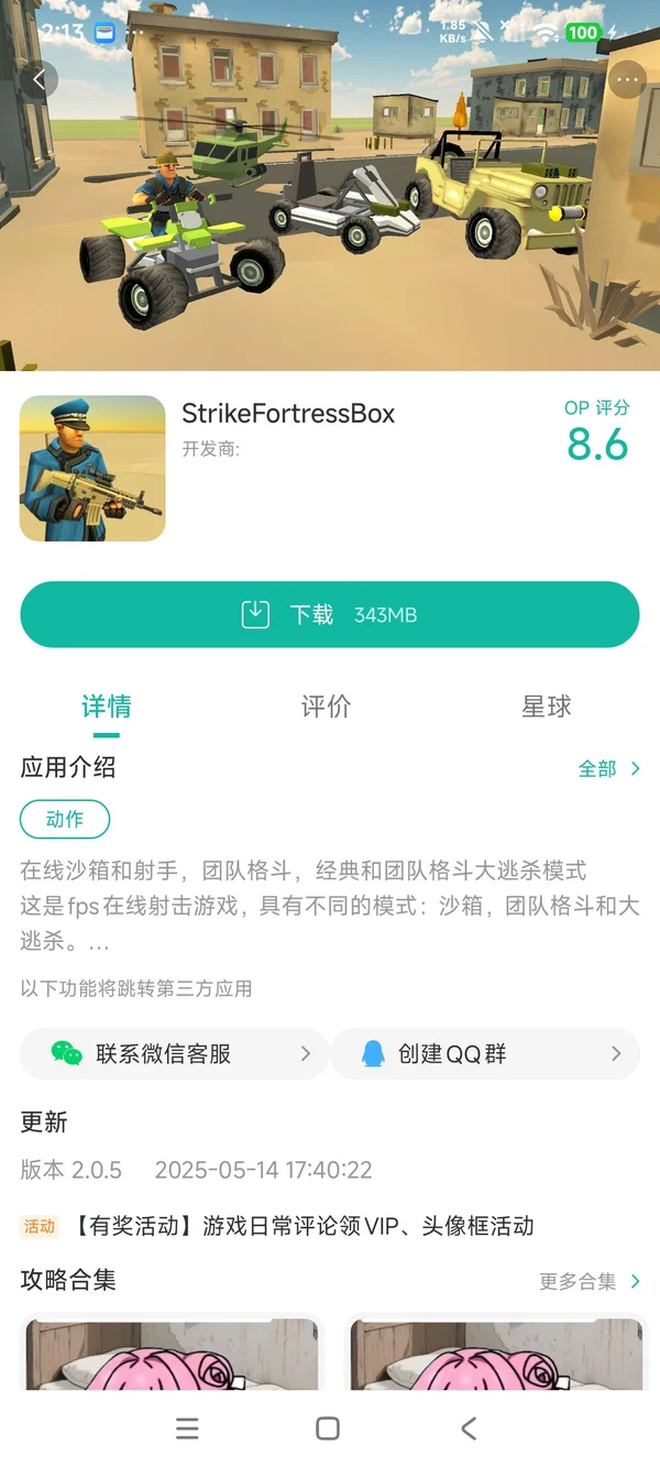 要塞大逃杀手游安装