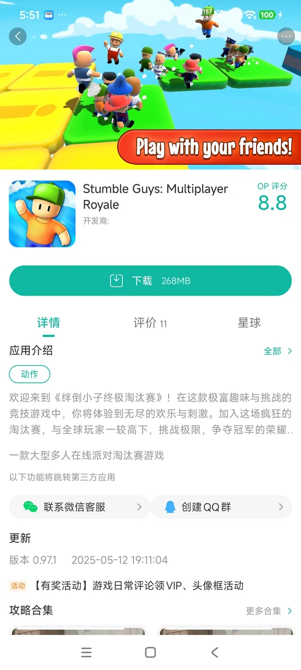 绊倒小子终极淘汰赛手游安装