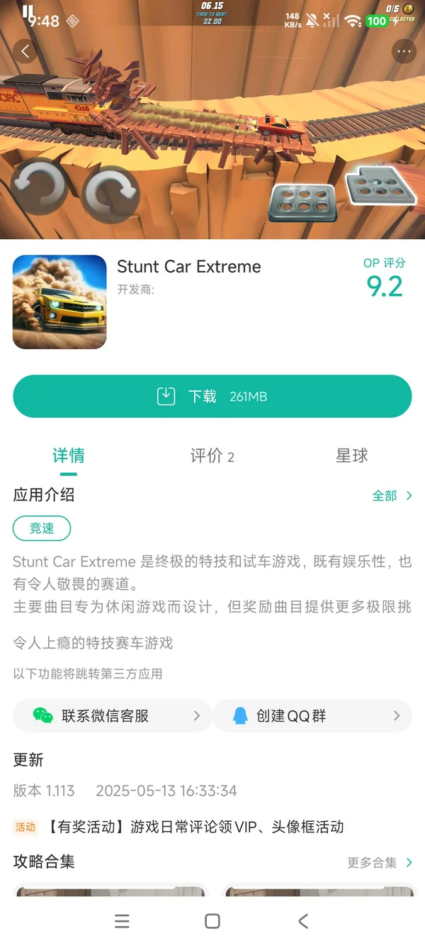 极限特技车手游安装