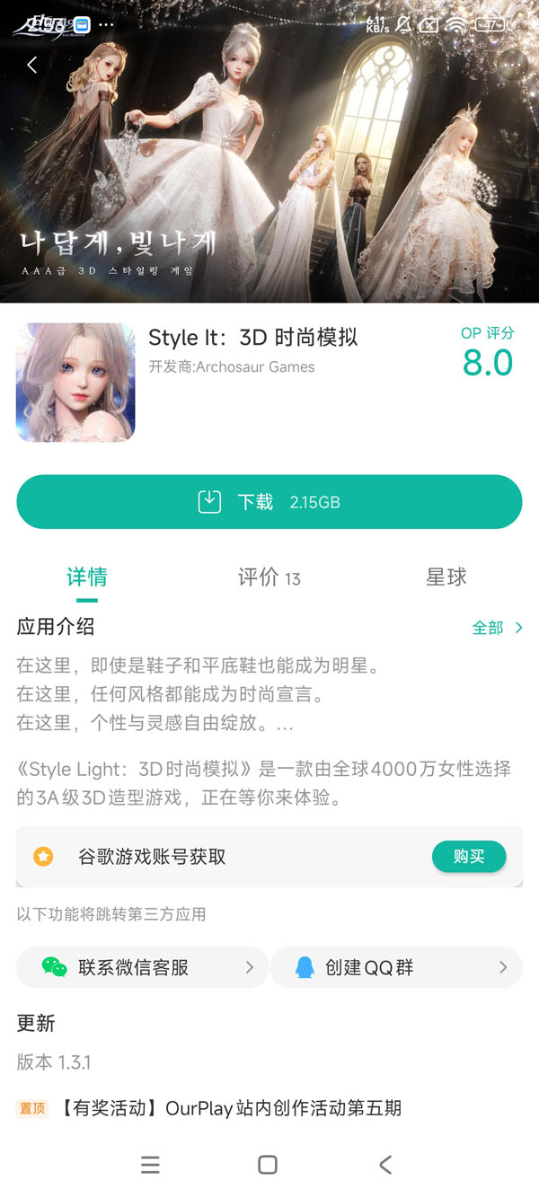 Style Light: 3D时尚模拟手游安装