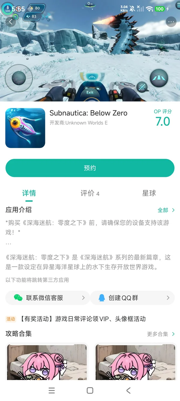 深海迷航零度之下手游安装