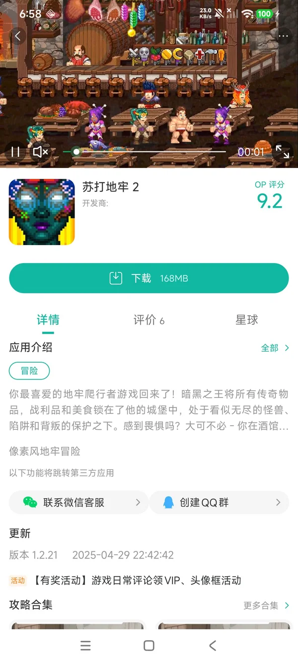 com.armorgames.sodadungeon2手游安装