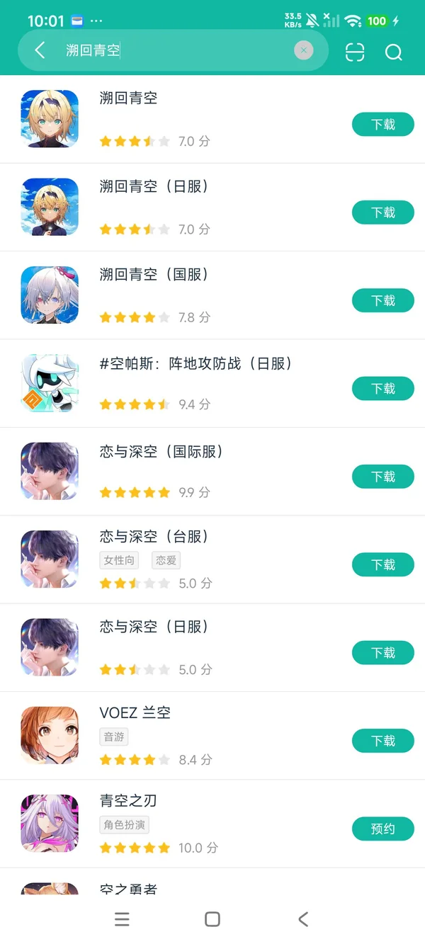 溯回青空安卓版安卓正版下载
