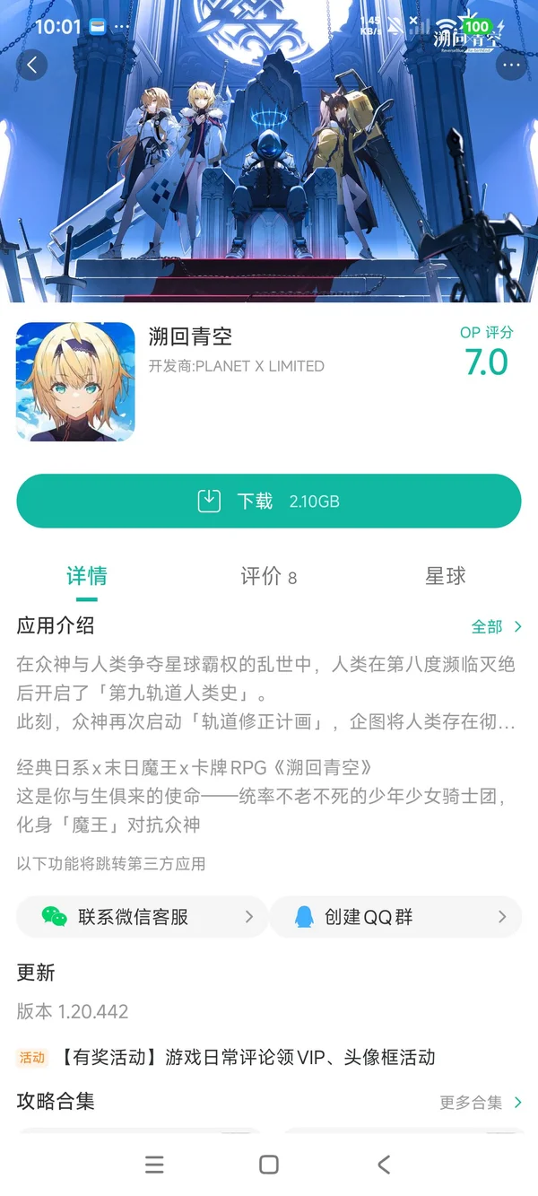 溯回青空安卓版手游安装