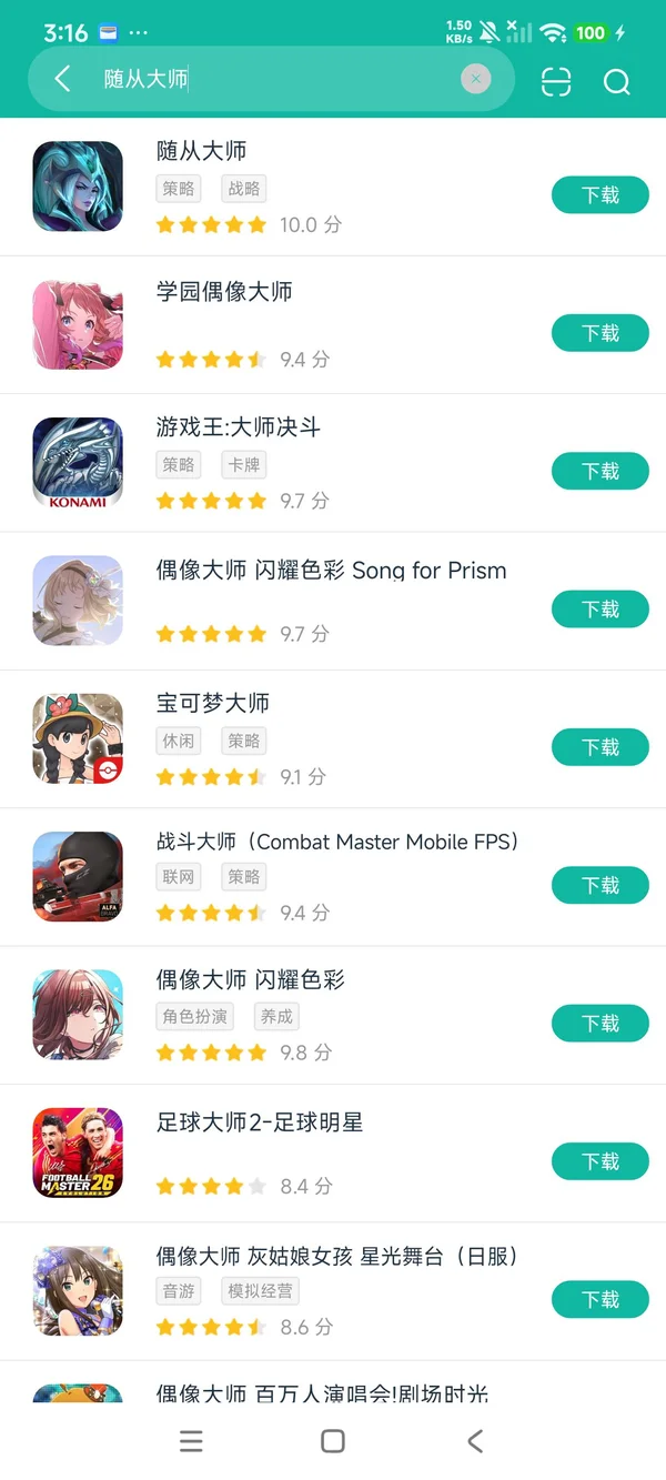 随从大师app安卓版安卓正版下载