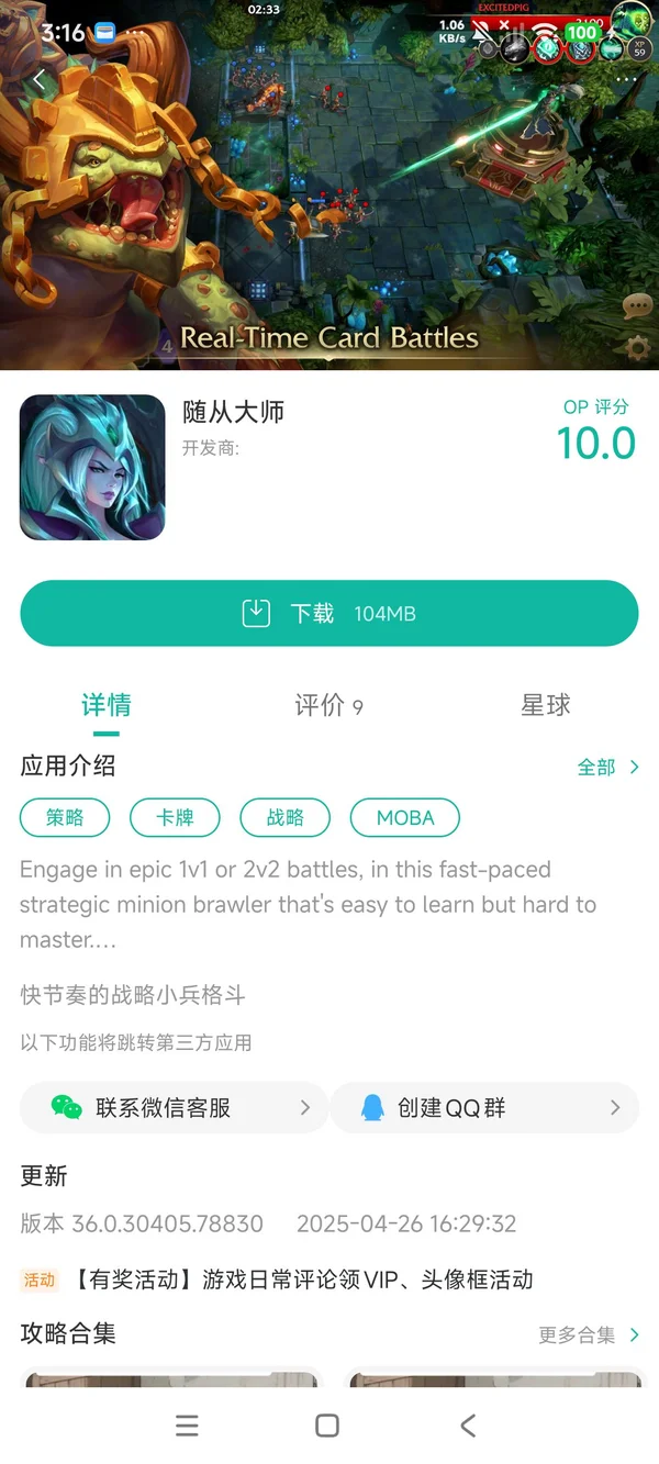 随从大师app安卓版手游安装