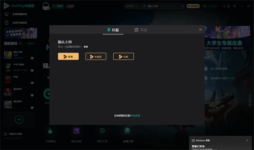 随从大师安装指引