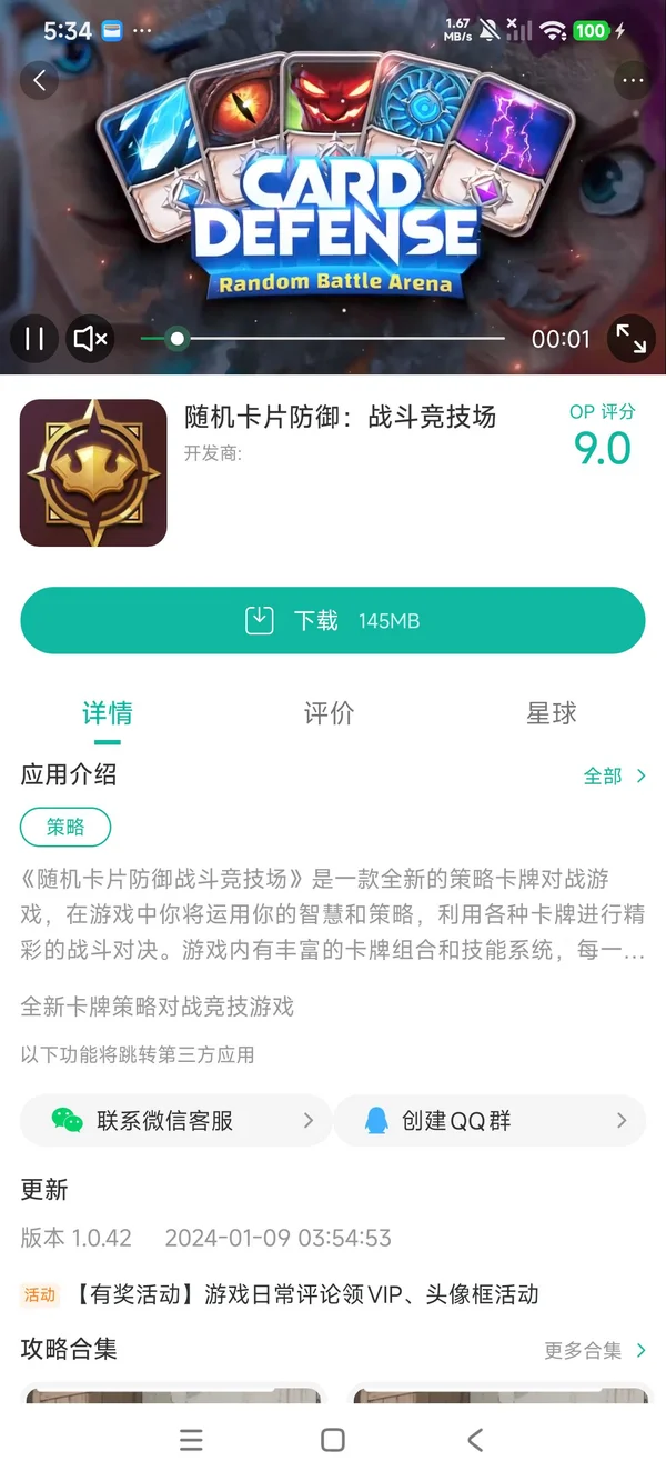 随机卡片防御战斗竞技场手游安装