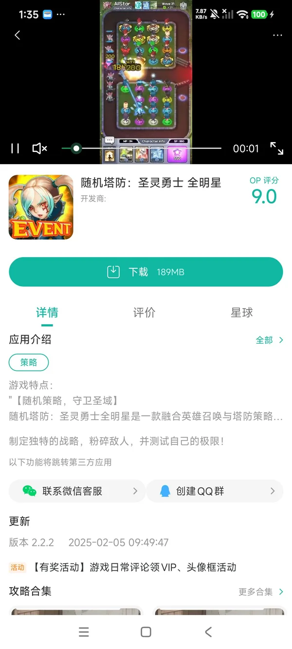 随机塔防圣灵勇士全明星手游安装