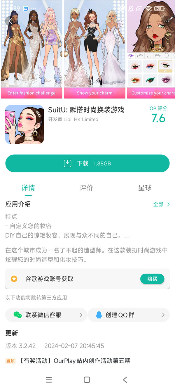 了不起的造型师手游安装