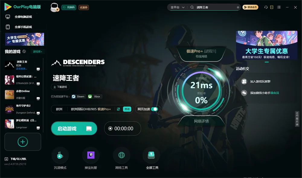 速降王者启动游戏